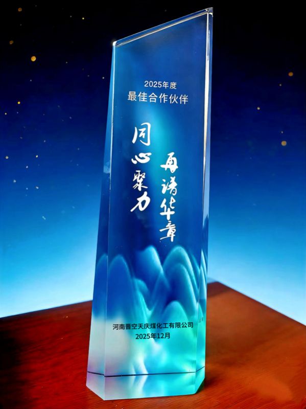 焦作地豐肥業(yè)再次榮獲晉控天慶“最佳合作伙伴”